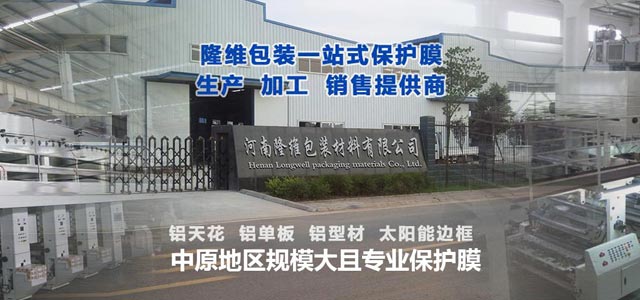 河南PE保護(hù)膜廠家