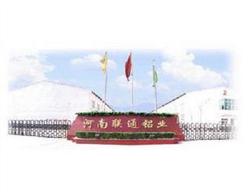 河南聯通鋁業