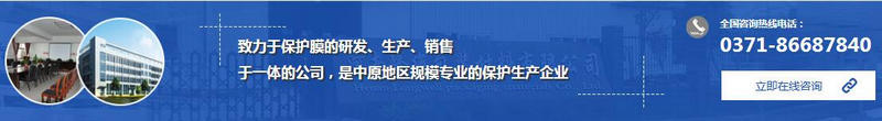 河南一體板保護膜批發