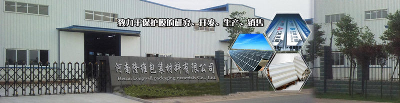 河南PE保護膜批發(fā)