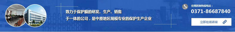 河南PE保護膜批發